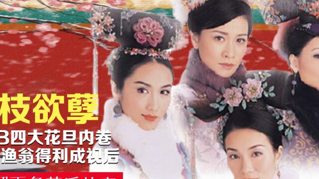 金枝欲孽上演真实宫斗,黎姿获TVB“最水”视后!难怪蔡少芬拒演