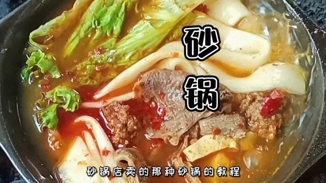 牛肉砂锅教程