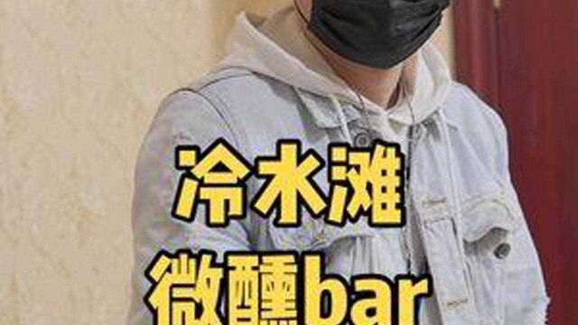 永州也有同城送的微醺bar啦,小哥哥好帅啊?#永州探店 #同城送货上门