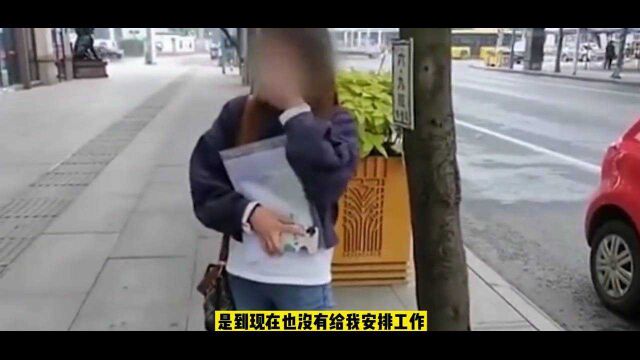 女子花13万请中介公司找工作,一年多仍没音讯,网友:我看哭了