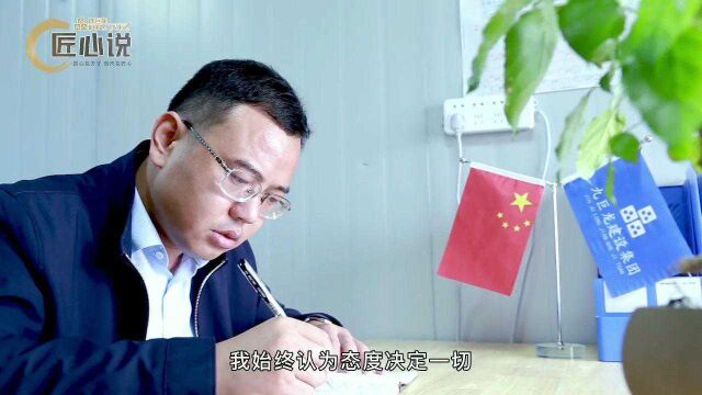 九巨龙精英蒋康顺:匠心建筑,无悔这滚烫人生!