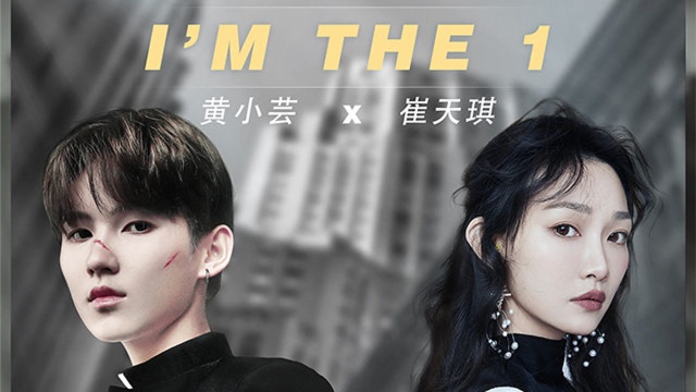 电影《银行家》推广曲《I'm The 1》