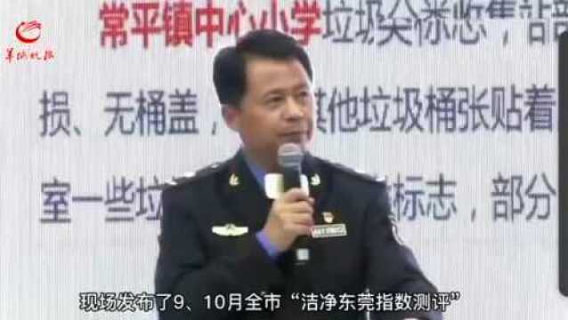 【粤直击】东莞:全民城管来管城,让城市遇见美好