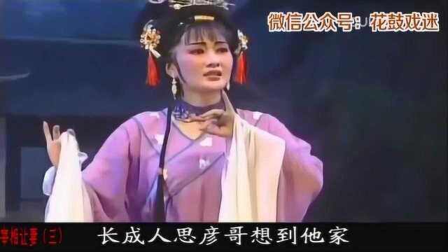 岳阳屈原花鼓戏《宰相让妻》03周建兵张妮叶玉英刘春满