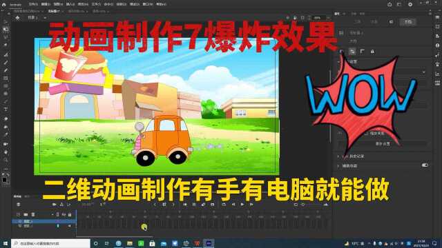 动画制作7爆炸效果