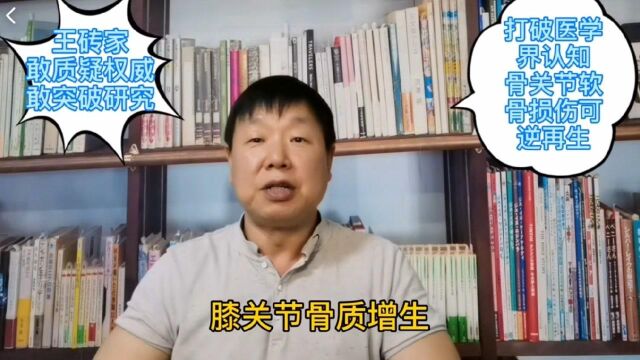 膝关节软骨损伤可恢复,医界新发现