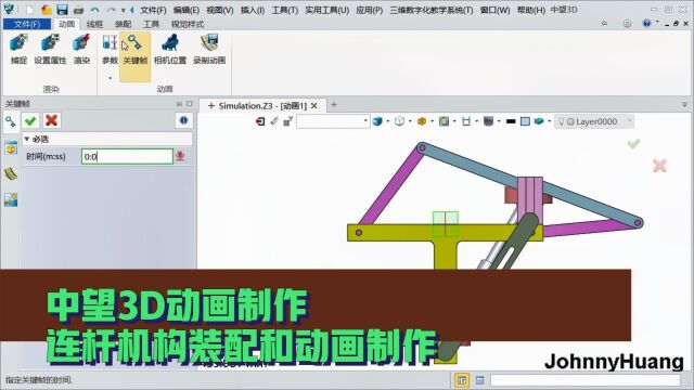 中望3D动画制作连杆机构装配和动画制作