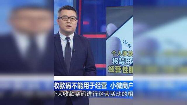 个人收款码不能用于商业经营