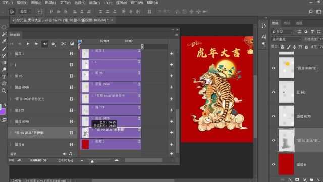 PS小技巧——虎年大吉元旦海报动图制作流程