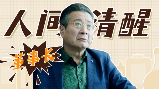 人间清醒董事长,早早识破春生渣男本质