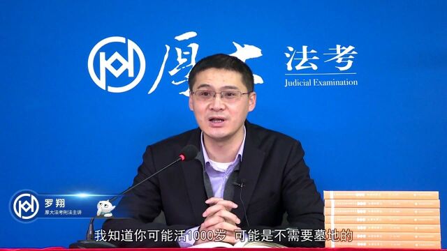 罗翔老师:炒作墓地是否构成非法吸收公众存款罪?