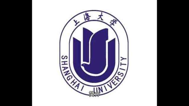 上海大学考研学科分析:通信与信息工程学院