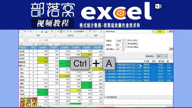 excel格式统计数据视频:按照底纹颜色查找求和