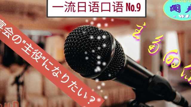 一流日语口语 No.9  想成为宴会的主角吗?| 日语口语 | 日语学习 | 图片:来自 pexelsborta