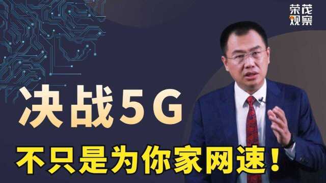 除了网速快,5G到底有什么用?