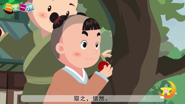 四年级上册《王戎不去道旁李》小学语文同步精品课文动画,预习教辅视频,学习好帮手!(一堂一课APP出品)