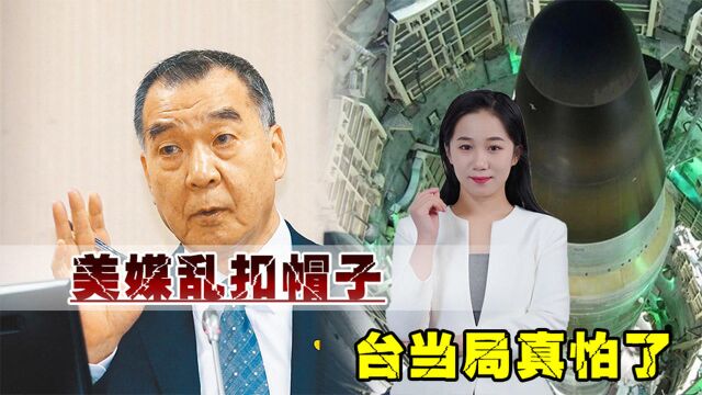 台湾10年内拥核?美媒炒作挑事,台当局忙否认,激怒大陆后果严重