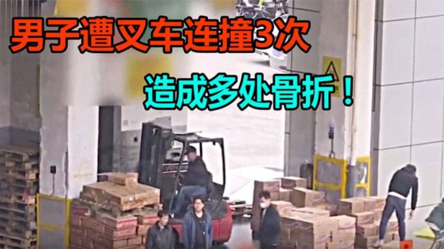 男子遭叉车连撞3次,造成多处骨折:公司还拖欠12万赔偿金