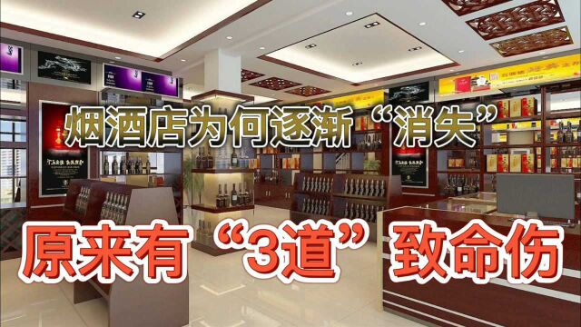 “躺赚”的烟酒店,为何现在逐渐“消失”?原来有“3道”致命伤