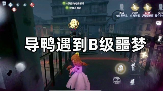 第五人格:导鸭实况,B级噩梦手中拿下平局,黄鸭充当搞笑担当!