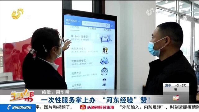 “爱山东”河东分厅上线“驿站办”专区,几十种服务掌上就能办