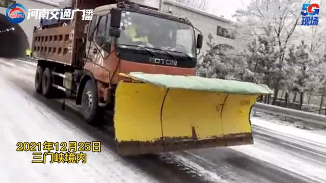 河南:三门峡境内高速 除雪融冰正在进行