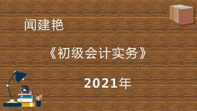 初级会计实务职称考试:应收账款的账务处理a9164