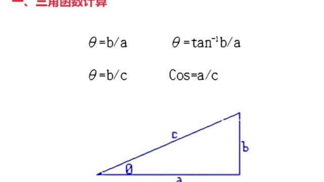 CNC常用计算公式,你都清楚吗?