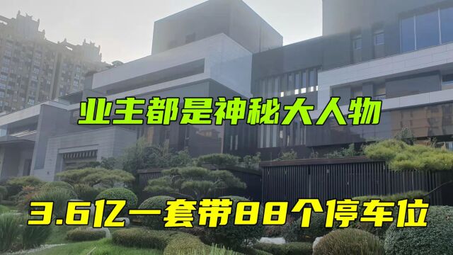 探访西安真正的富人区,贵的3.6亿一套,坐拥88个车位5个泳池