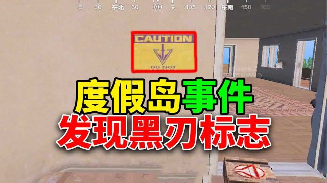 和平精英:发现黑刃指挥官真面目,绑架教授,疑似策划新阴谋!