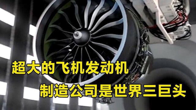 探索飞机发动机的未来,世界三大航空发动机生产商之一,通用航空科技