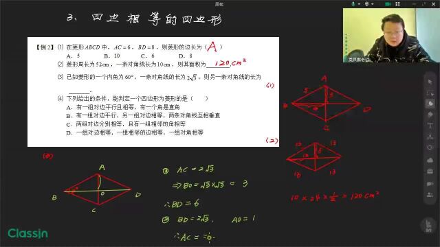 矩形和菱形知识点