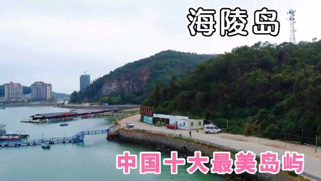 阳江海陵岛之马尾岛,网红打卡必到景点之一,海景夕阳最佳观赏点