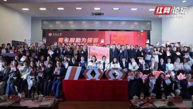 《我与党员老师在一起》新书首发会在中南大学举行