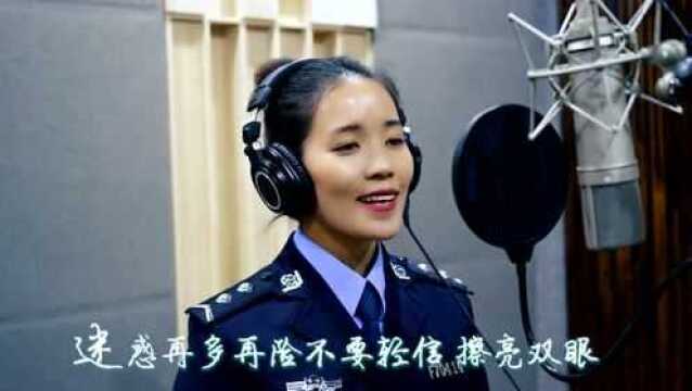 喜迎警察节 欢庆丰收年丨《只对你有感觉》—— 玛沁公安反诈版MV