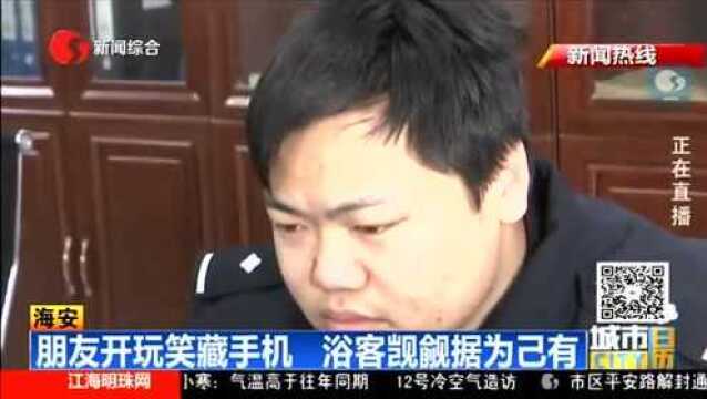 海安破获一起浴室手机盗窃案