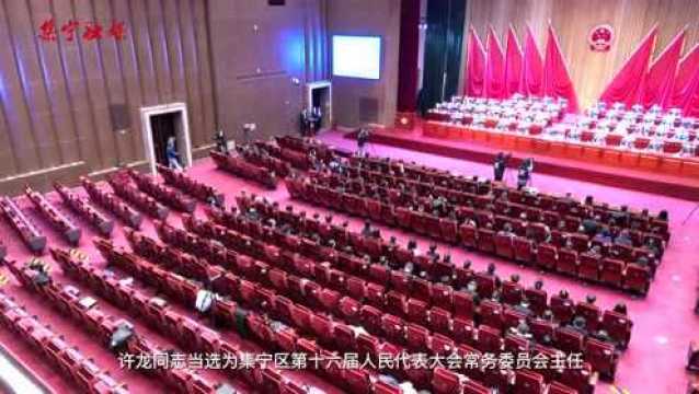 新一届集宁区人大常委会、人民政府领导班子及区监委主任、法检两长亮相