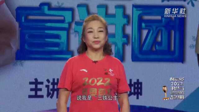 我与冬奥的故事 | 让五星红旗在奥运赛场高高飘扬