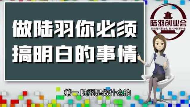 陆羽创业会小课堂12