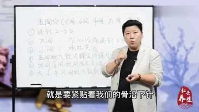 董氏针灸穴位讲解:“五间穴”到底有哪些神奇之处?