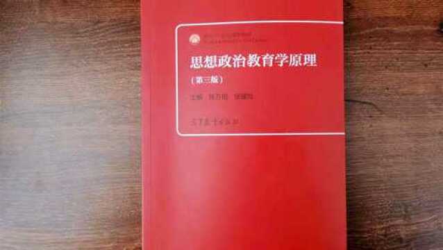 思想教育及其相関概念,思想教育学的研究对象