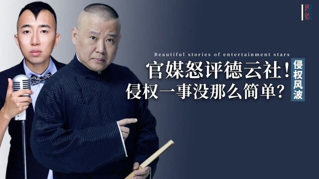 官媒点名怒批德云社,马博接连起诉,为维权还是蹭流量?