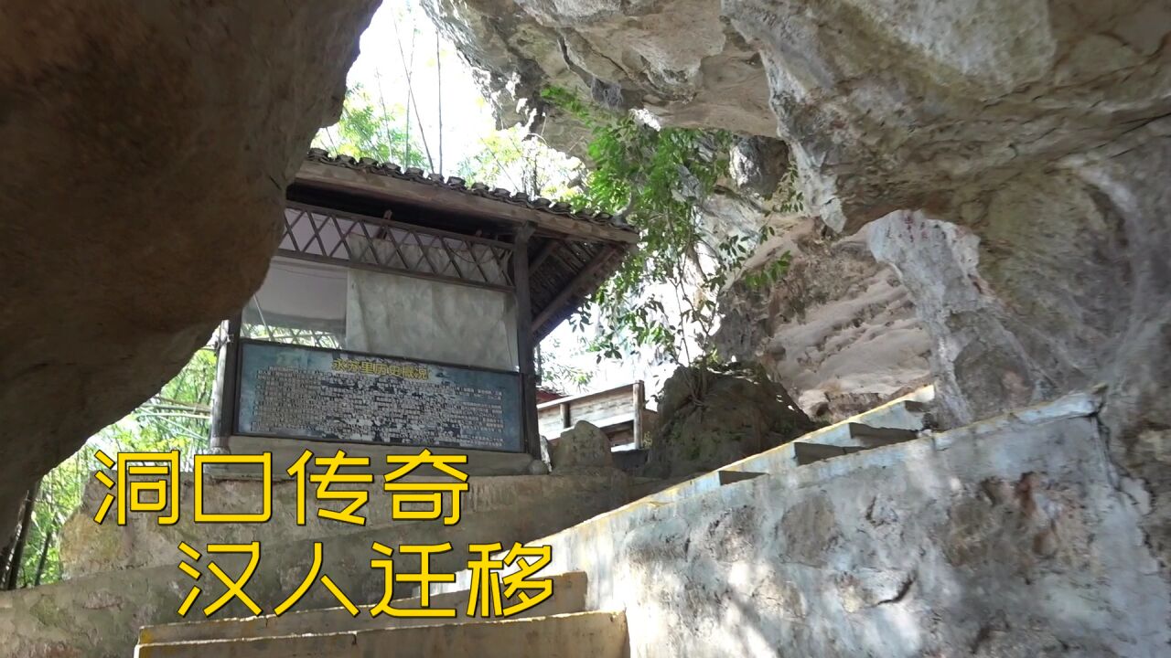 广西有一处古遗址 1200年前福建人迁移到这里定居