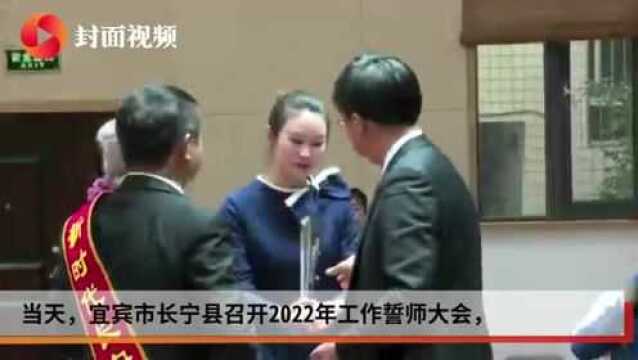 四川宜宾长宁表彰先进 吹响高质量发展的冲锋号