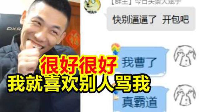 宝哥直播找大斌子问话,结果大斌子霸气回应:快包吧,快别逼逼了!