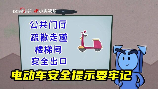 方圆普法 | 电动车不能进入电梯