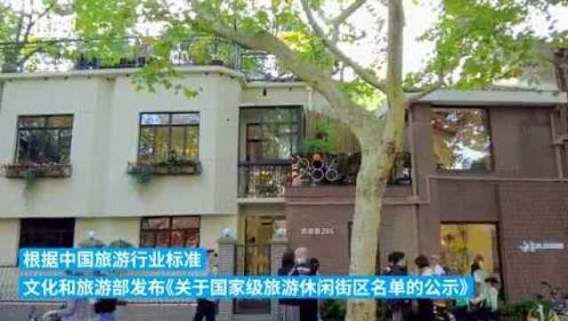 徐汇新增一处国家级旅游休闲街区,快来打卡吧→