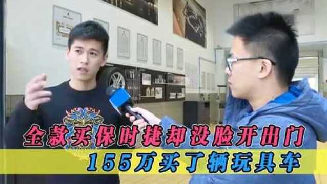 杭州小伙全款买保时捷,却“没脸”开它出门,155万买了辆玩具车