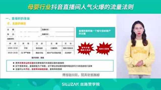 母婴行业抖音直播间人气火爆的流量法则