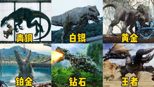 假如电影中的恐龙有段位，霸王龙只能是白银，会伪装的恐龙好凶猛